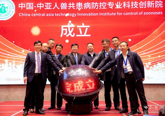 中国—中亚人兽共患病防控专业科技创新院成立