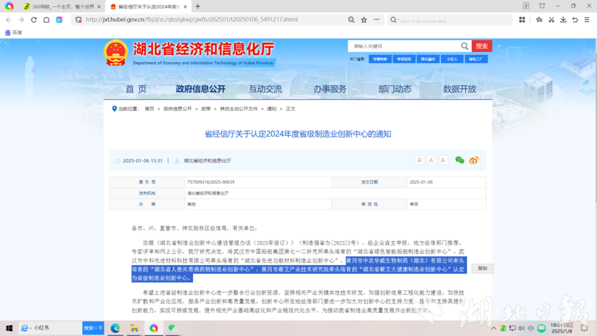 湖北省经济和信息化厅官网公示页面