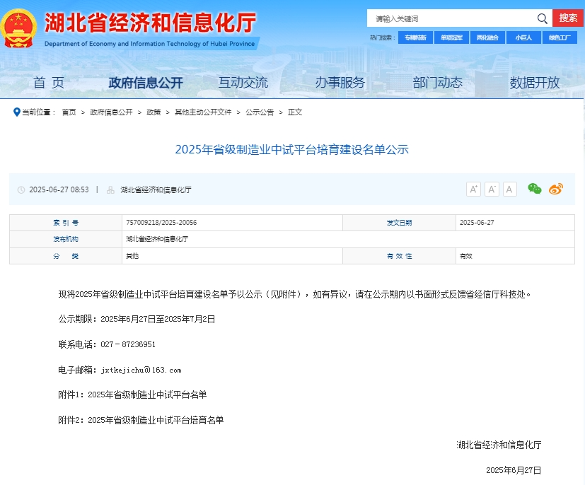 喜讯丨中农华威子公司成功入选2025年省级制造业中试平台