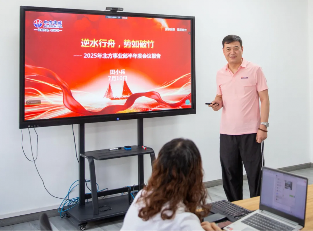 变革创新，提质增效！中农华威2025上半年工作总结大会成功召开！