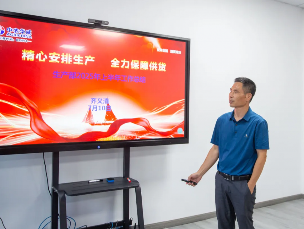 变革创新，提质增效！中农华威2025上半年工作总结大会成功召开！