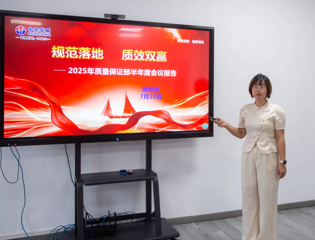 变革创新，提质增效！中农华威2025上半年工作总结大会成功召开！