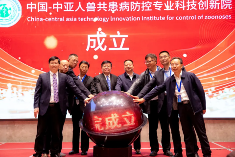 游锡火在中国-中亚人兽共患病防控专业科技创新院成立仪式上的讲话！