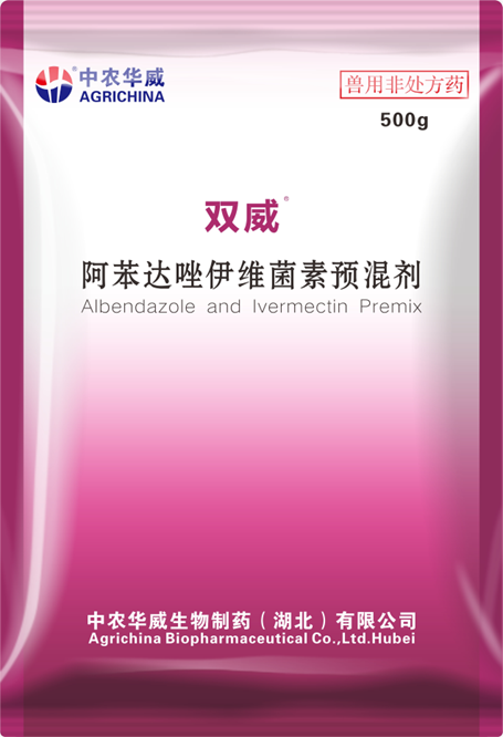 阿苯达唑伊维菌素预混剂