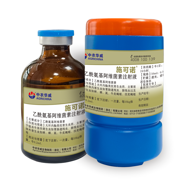 乙酰氨基阿维菌素注射液