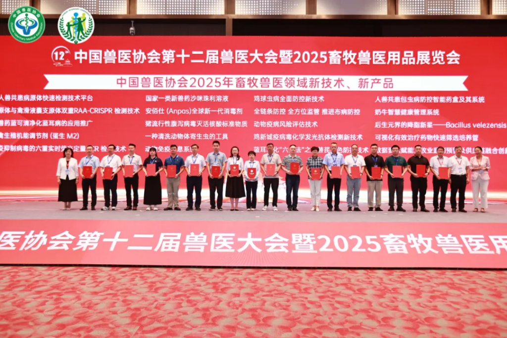 中农华威荣膺中国兽医协会2025年度畜牧兽医新产品殊荣