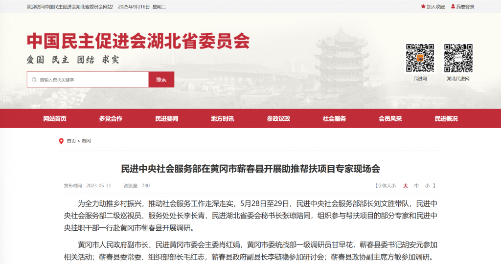 民进中央社会服务部在黄冈市蕲春县开展助推帮扶项目专家现场会