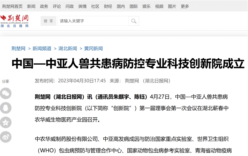 中国—中亚人兽共患病防控专业科技创新院成立
