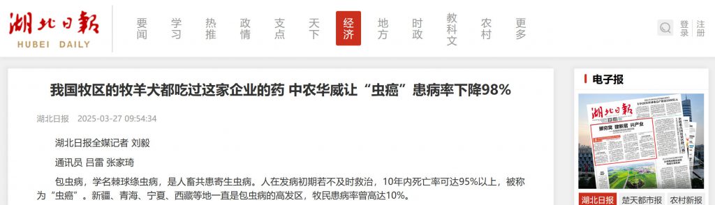 我国牧区的牧羊犬都吃过这家企业的药 中农华威让“虫癌”患病率下降98%