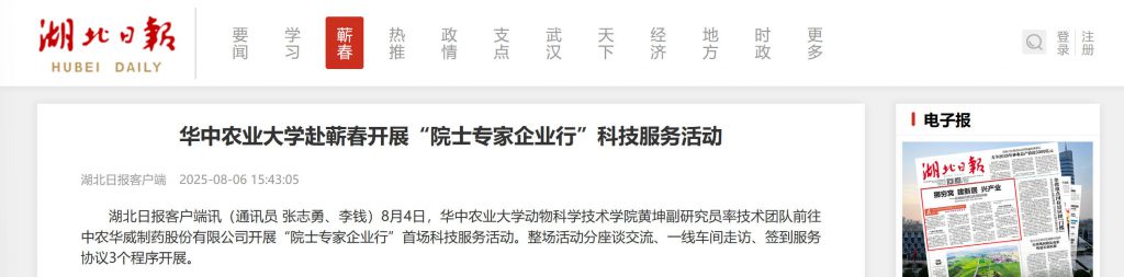 华中农业大学赴蕲春开展“院士专家企业行”科技服务活动