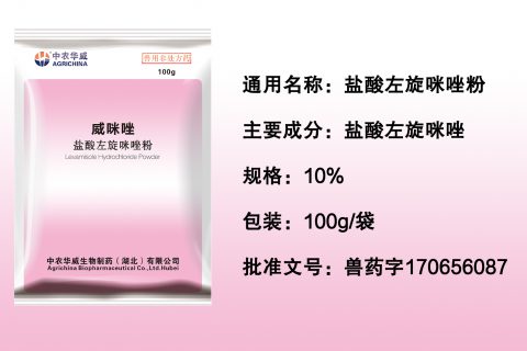 盐酸左旋咪唑粉