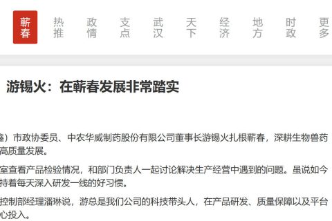 游锡火：在蕲春发展非常踏实