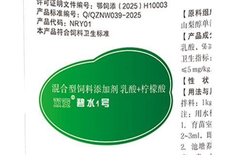 混合型饲料添加剂 双安®碧水1号