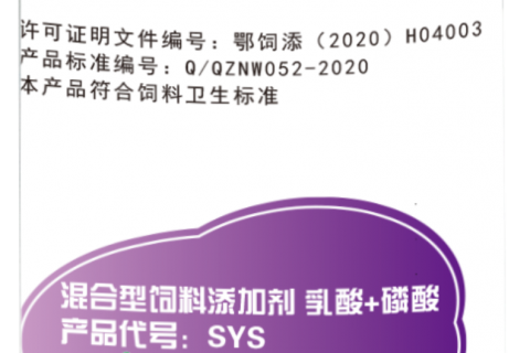 混合型饲料添加剂：超氧解霸